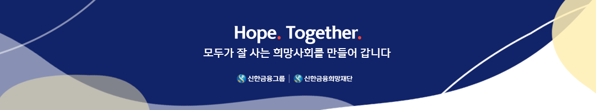 메인 푸터_희망돋보기.png