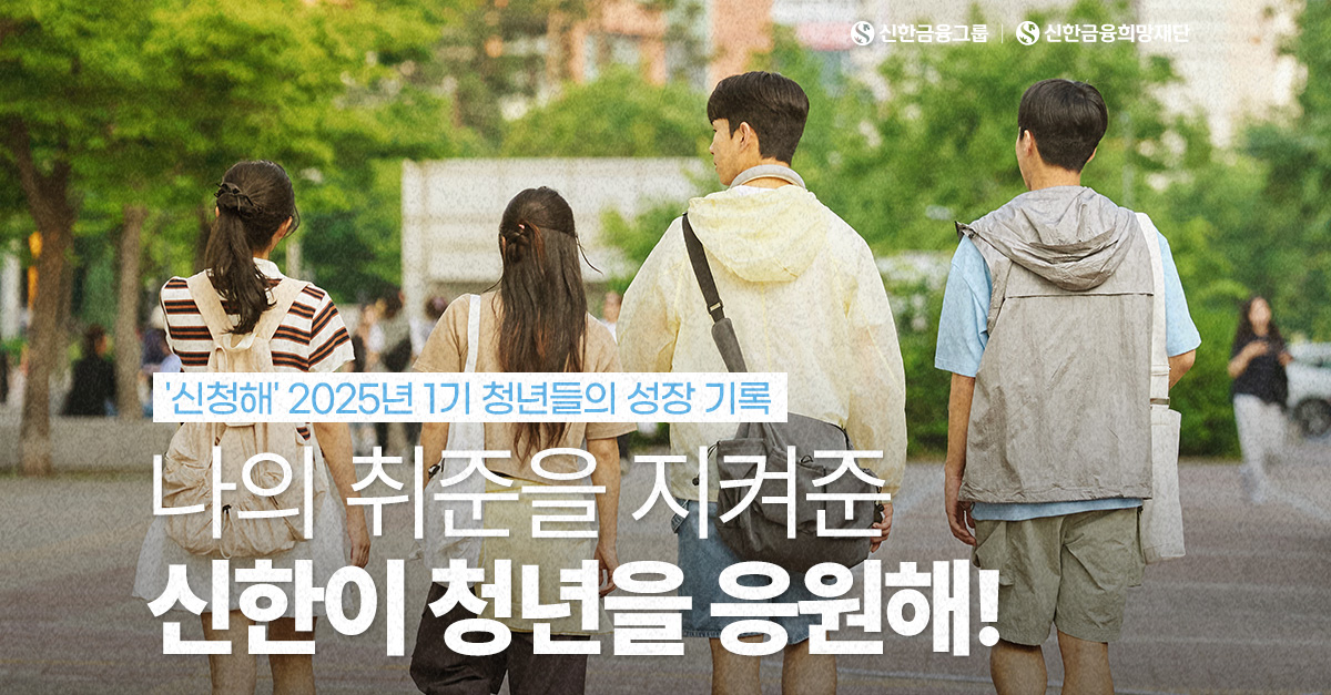 ‘신청해’와 함께한 우리의 취준은