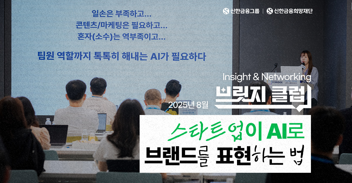 스타트업 성장을 잇는 '브릿지 클럽’ㅣ8월 현장스케치