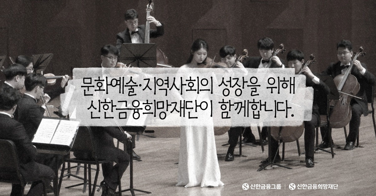 예술과 교육, 그리고 가능성을 키우는 지원사업