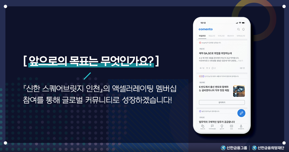 220825_인천-엑셀러레이팅-멤버사-코멘토-소개_HP내지_5v2.png
