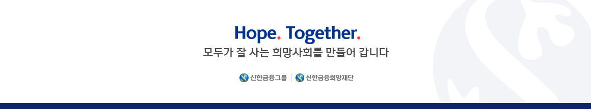 메인 푸터_희망알리기.png
