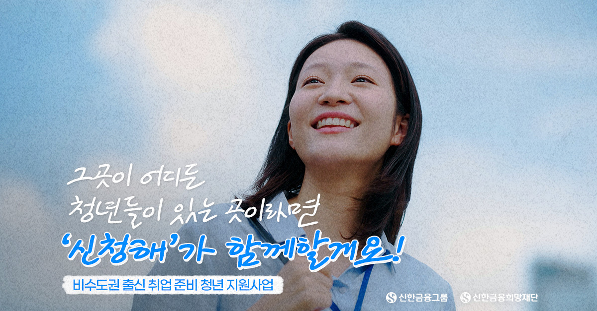 어디서든 일할 수 있도록 ‘신청해’가 응원해!