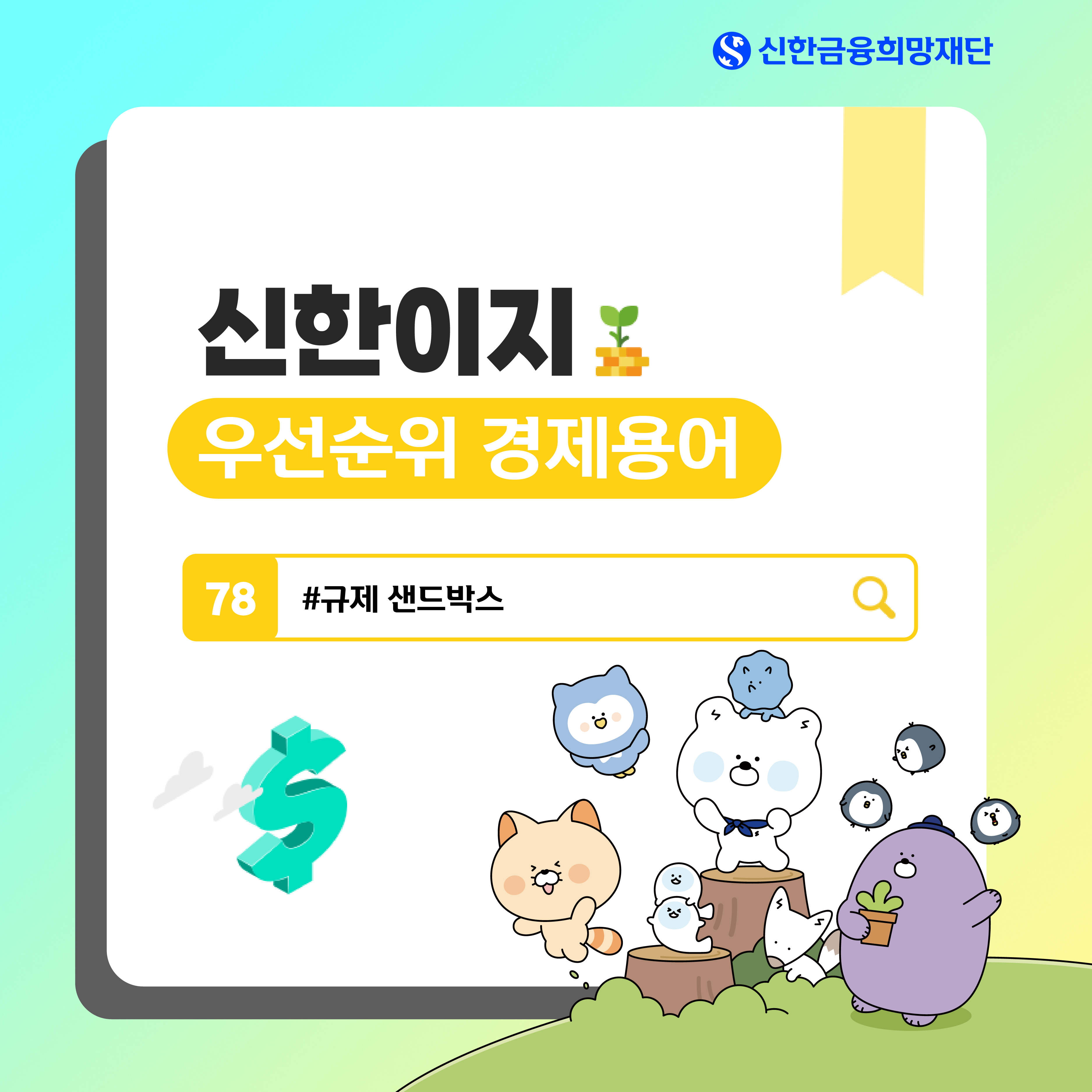 신한easy
