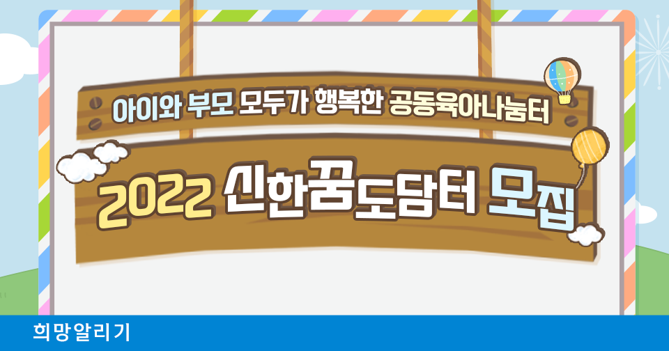 [희망알리기] 2022 신한꿈도담터 모집 안내