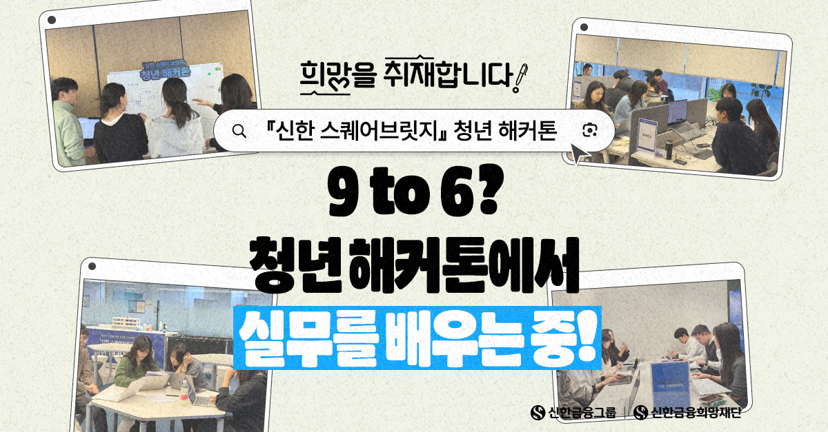 [청년 해커톤 2기 ep.2] ‘일하는 경험’이 쌍입니다!