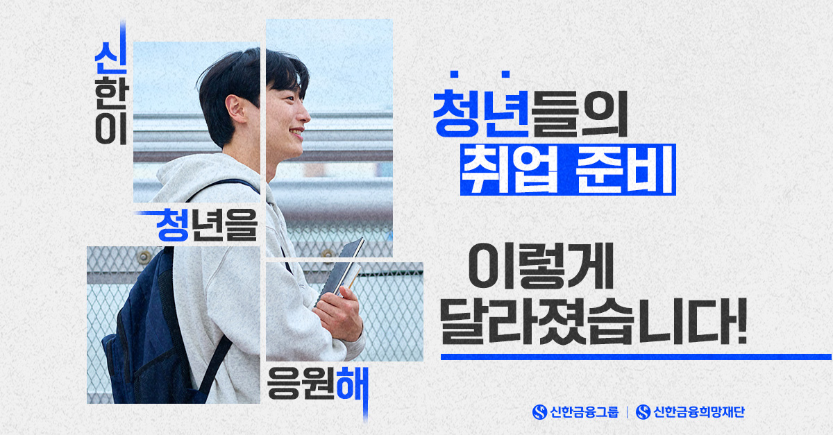 ‘신청해’는 청년들의 취업 준비를 어떻게 바꾸고 있을까?