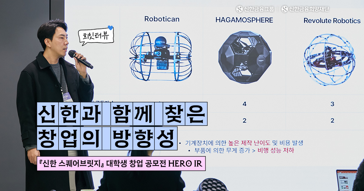 ‘대학생 창업 공모전’ 대상 수상팀의 창업 이야기
