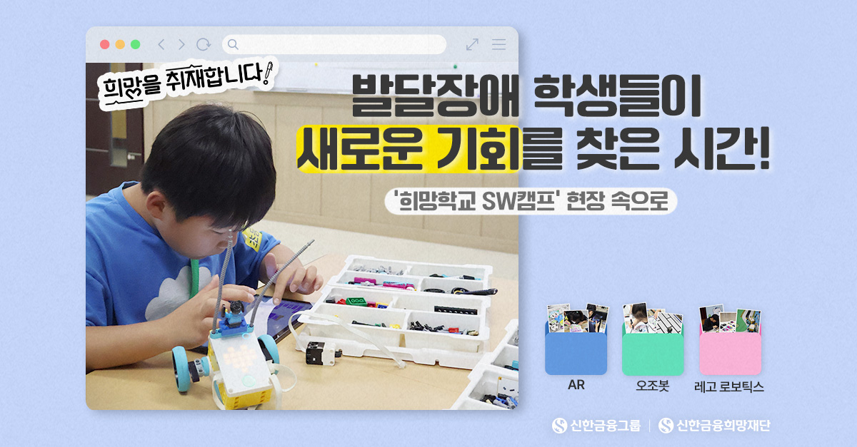SW교육으로 만든 발달장애 아이들의 희망!