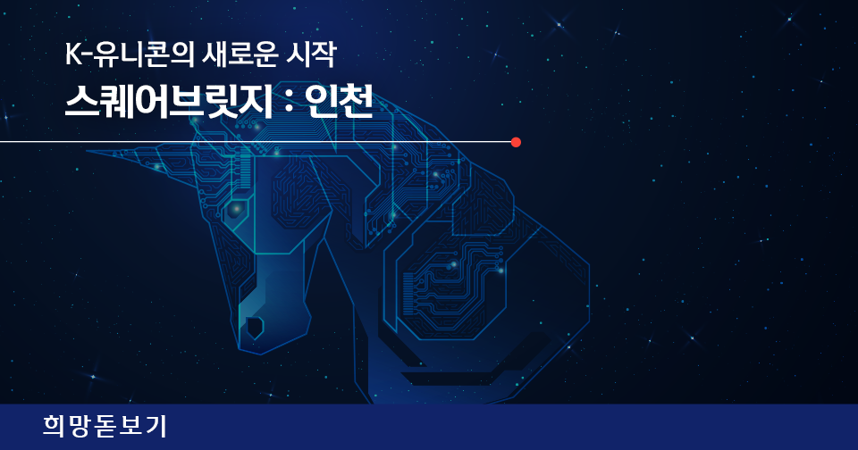 [희망돋보기] 신한금융희망재단 희망사회 프로젝트 2020년 결산 Part2. 하반기 (7~12월)