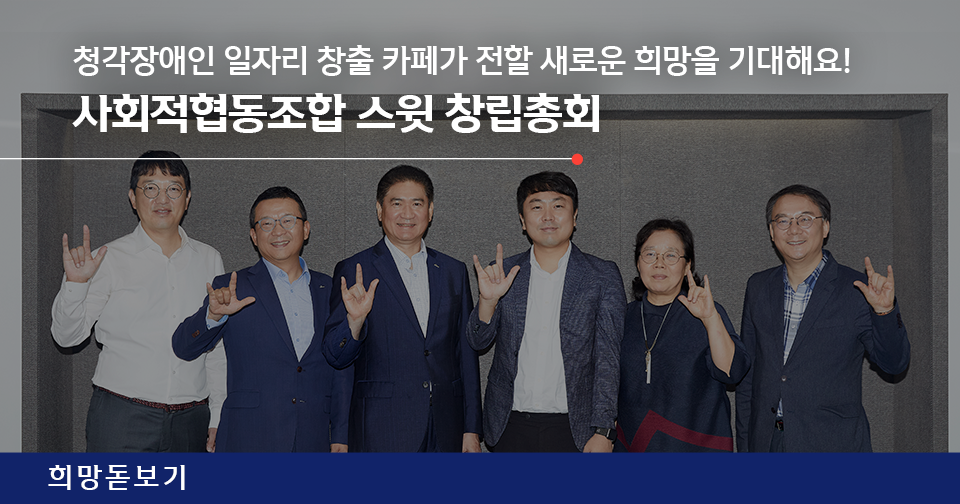 [희망돋보기] 우리 다음에 또 만나요! 희망학교 SW교실