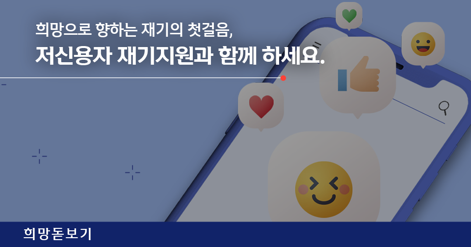 [희망돋보기] 베트남 진출 희망 스타트업을 위한 신한 퓨처스 솔루션!