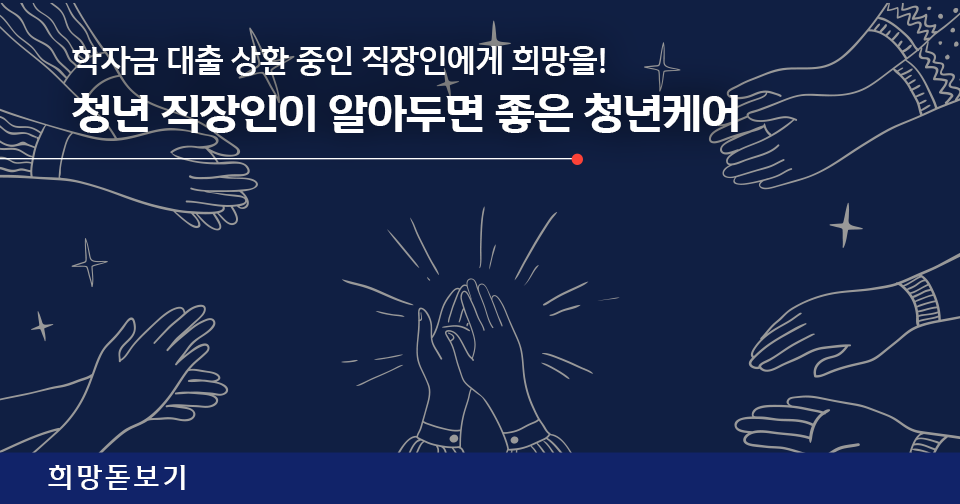 [희망돋보기] 2020 연말정산! 무엇이 달라지나요?