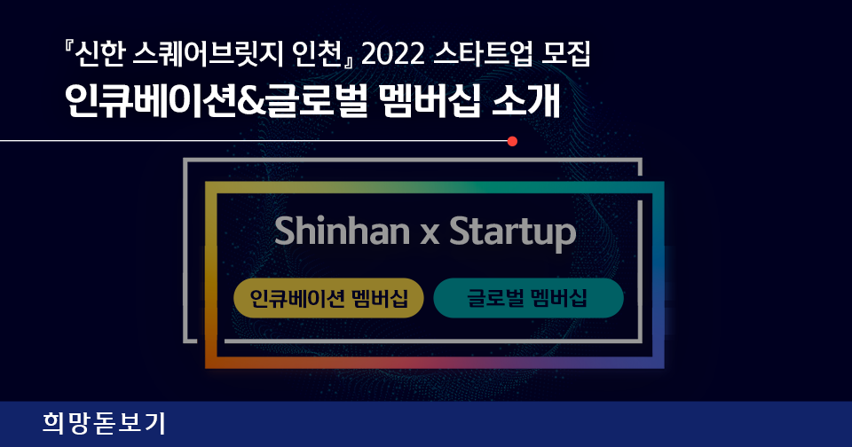 [희망돋보기] 2022 청년케어 리뷰, 신한 청년케어 지원받고, 내일을 준비해요