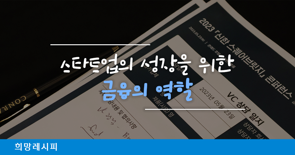 [희망레시피] 글로벌 영 챌린지는 오늘도 #꿈_챌린지