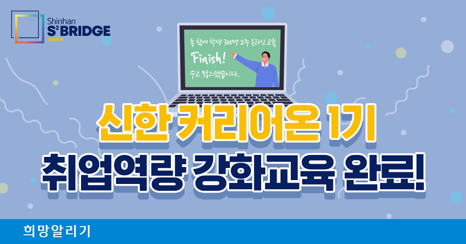 [희망알리기] 고객경험을 디자인하다! 『신한 스퀘어브릿지 제주』 ‘디자인씽킹’