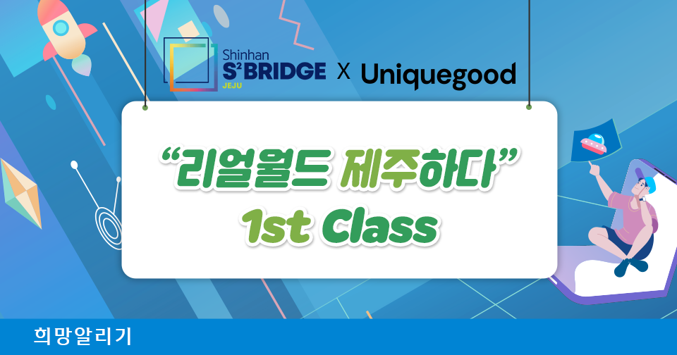 [희망알리기] 2021 신한 스퀘어브릿지 스타트업 콘퍼런스 개최 안내