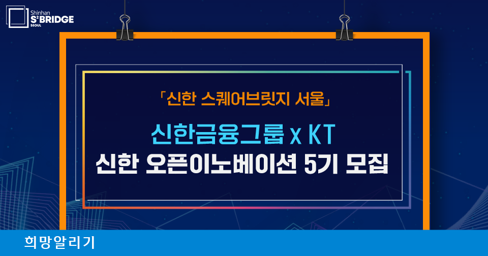 [희망알리기] 신한 꿈도담터 공동육아나눔터 설치 지원사업 공모 안내 