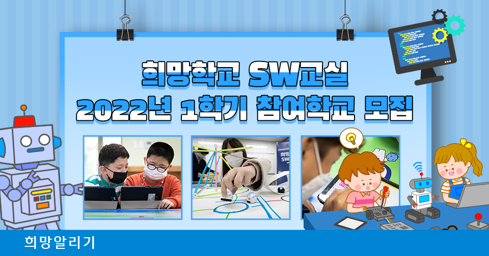 [희망알리기] 신한 꿈도담터 2021년 과정이 ‘SW경진대회’를 끝으로 막을 내렸습니다!