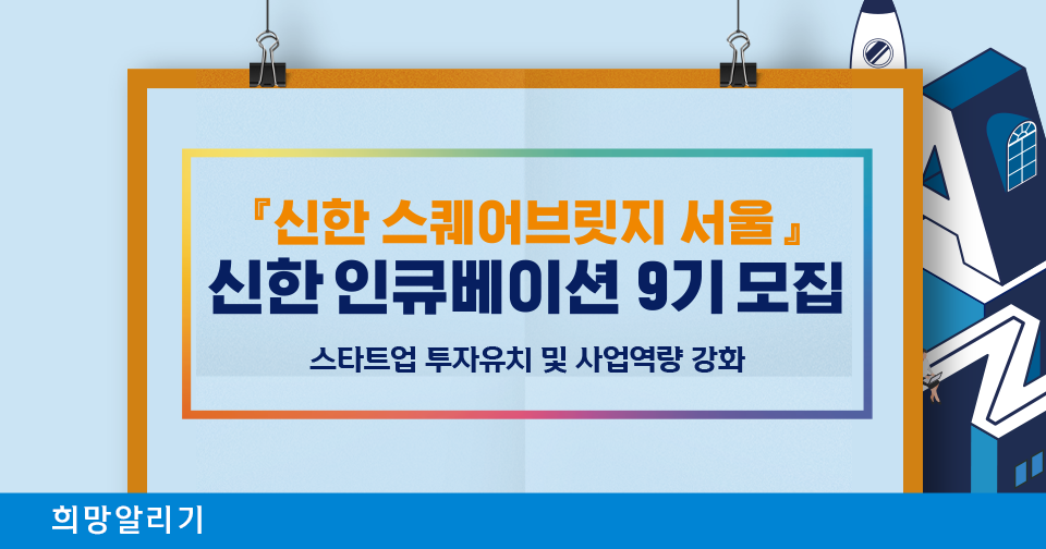 [희망알리기] 2022 『신한 스퀘어브릿지』 페스티벌 통합 안내