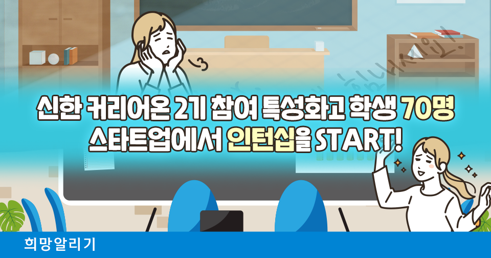 [희망알리기] #소셜임팩트 #사회문제를 제주에서 신한소셜임팩트챕터(SSIC)와 함께 이야기 나눠요!