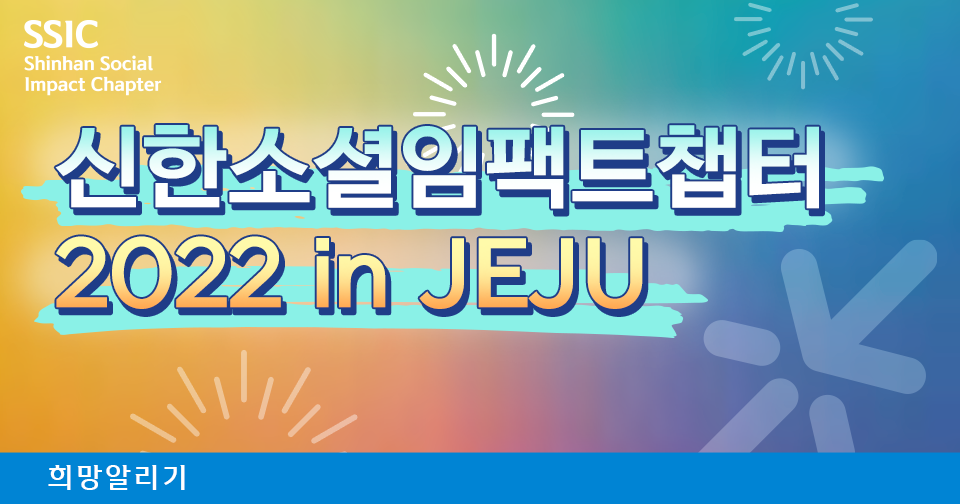 [희망알리기] 신한 커리어업에서 주니어급 인재 채용 희망 스타트업을 찾습니다!