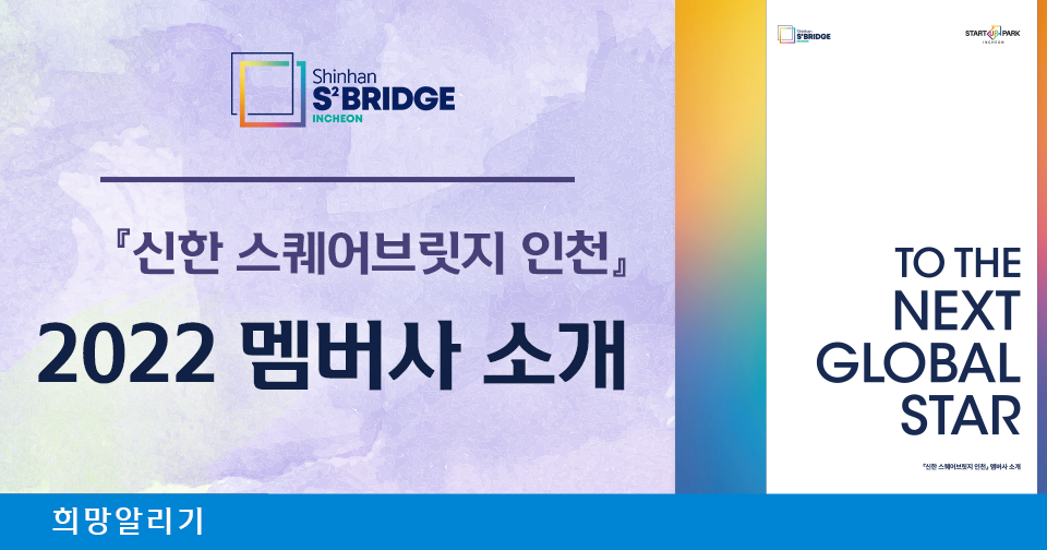 [희망알리기] 신한 GYC 4기는 지금, 해외연수 진행중!