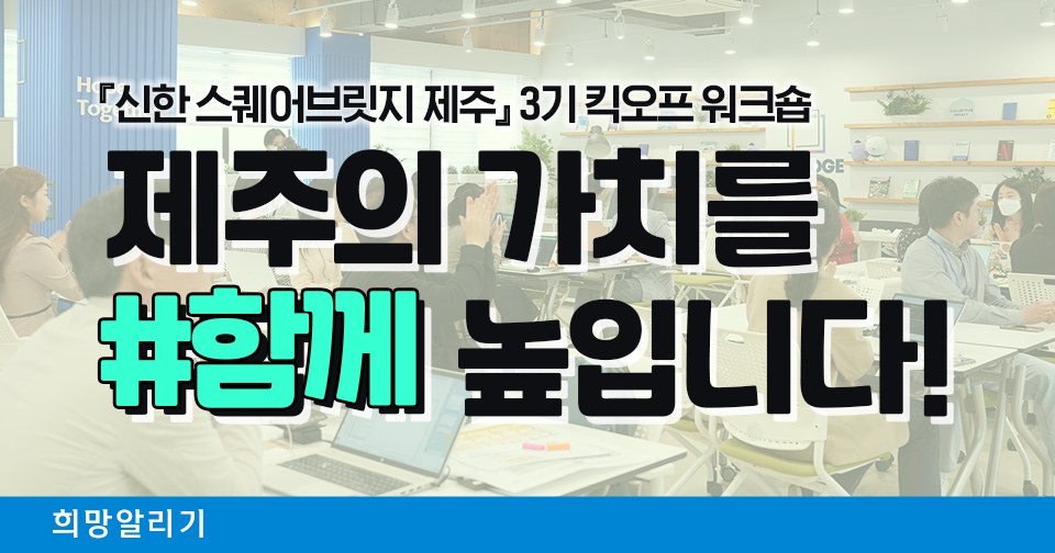 [희망할리기] 2023 희망학교 SW교실 1학기 Review, 감사합니다! 선생님!