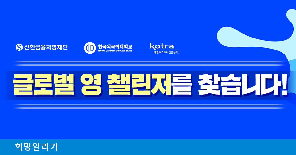 [희망알리기] 신한 커리어온 3기, 취뽀를 향한 커린이의 퀀텀 점프!