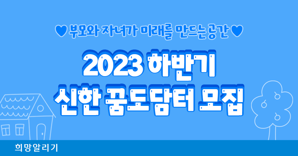 [희망알리기] '나'의 성장이, 곧 우리 '회사'의 성장