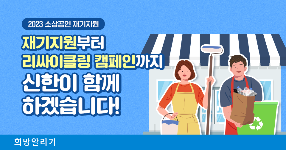 [희망알리기] 알바없이 취준에만 집중하고 싶다면, 신한이 청년을 응원해! (~11/26)