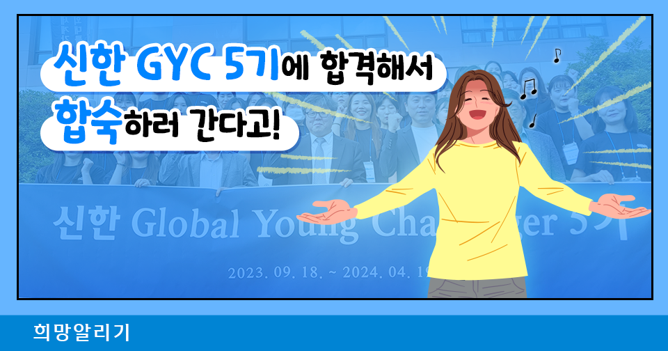 [희망알리기] 2024년에도 급속 희망 충전 스토리가 필요해?!