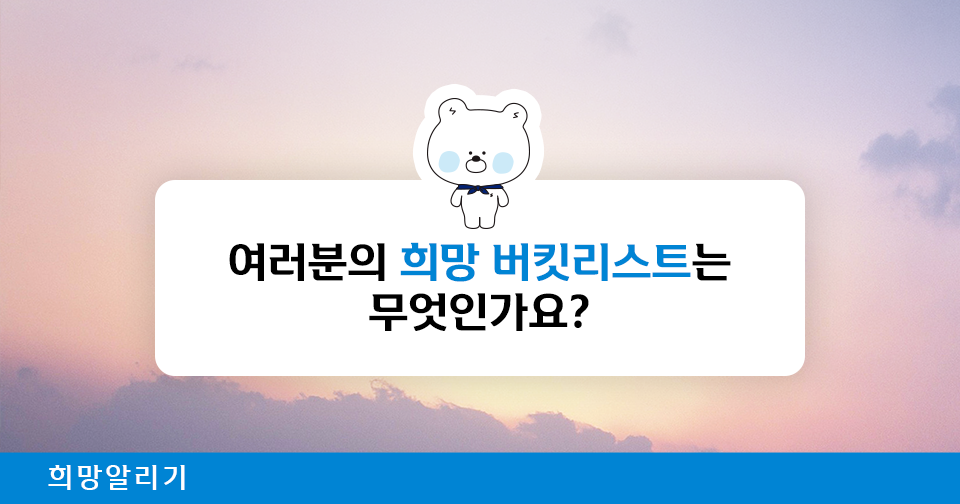 [희망알리기] 저신용자가 점점 많아지고 있는 요즘! 우리에게 필요한 건? (Feat. 저신용자 재기지원)