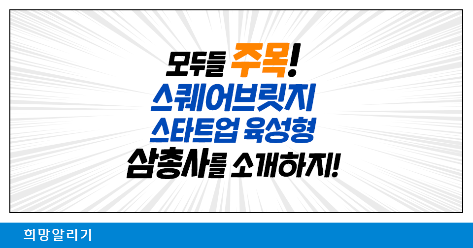 [희망알리기] 2021 희망학교 SW교실 1학기 수업이 시작되었습니다!